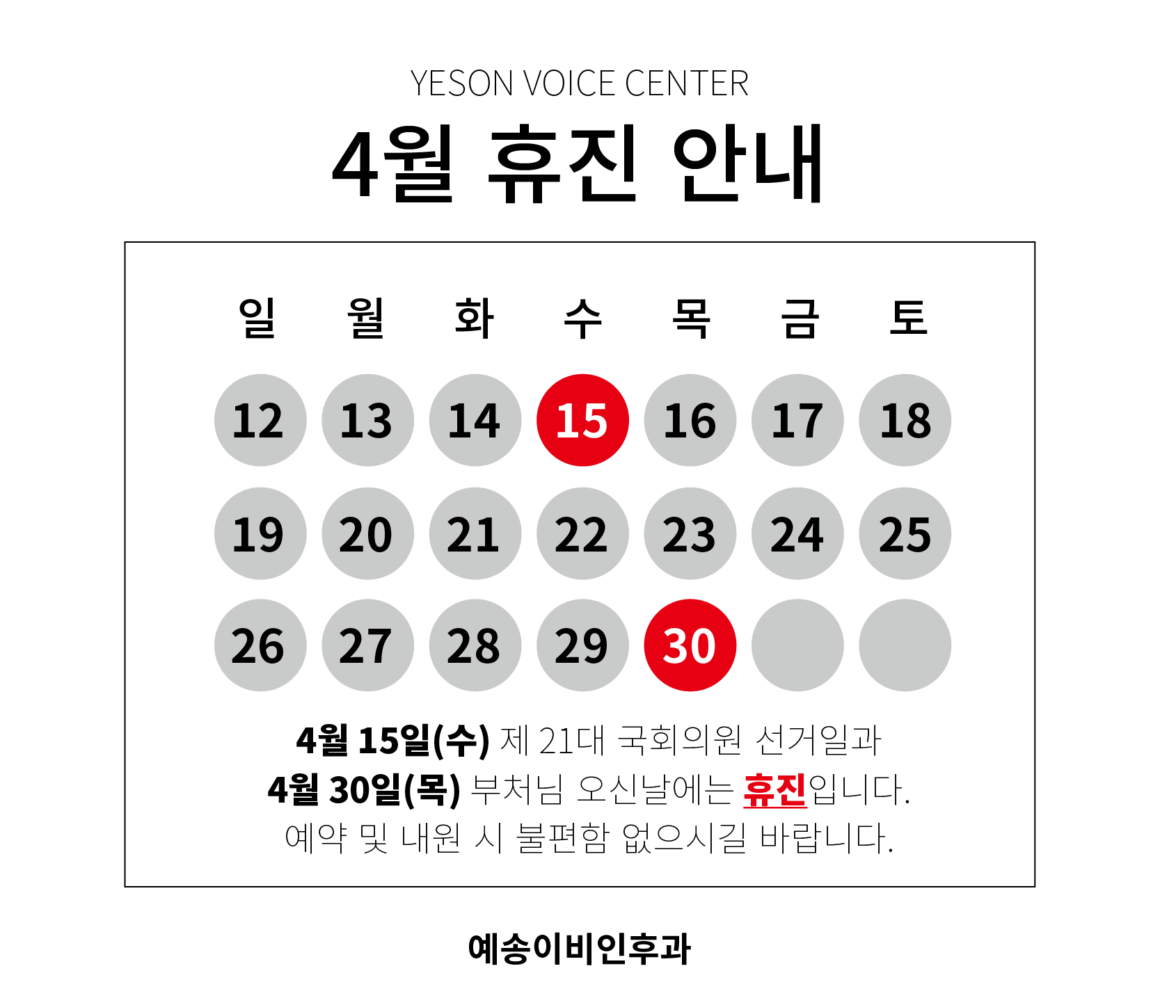 예송공지사항용 휴진안내_대지 1.png