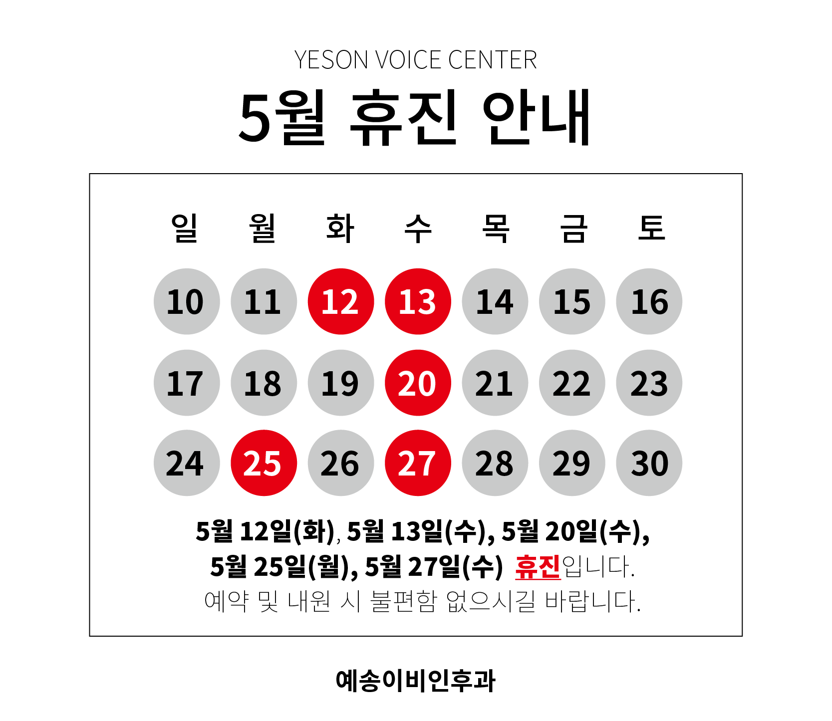 예송공지사항용 5월휴진안내_대지 1.png