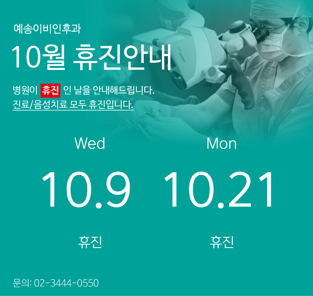 10월 진료 휴진 안내_kr.png