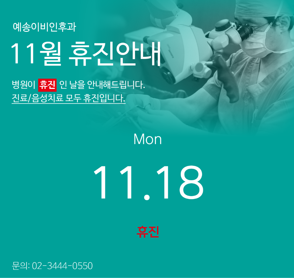 11월 진료 휴진 안내_kr.png